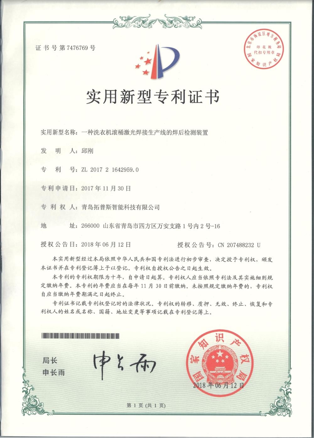 一种洗衣机滚筒激光焊接千亿体育在线（中国）官方网站的焊后检测装置